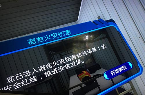 建筑vr安全体验馆 建筑vr安全体验馆